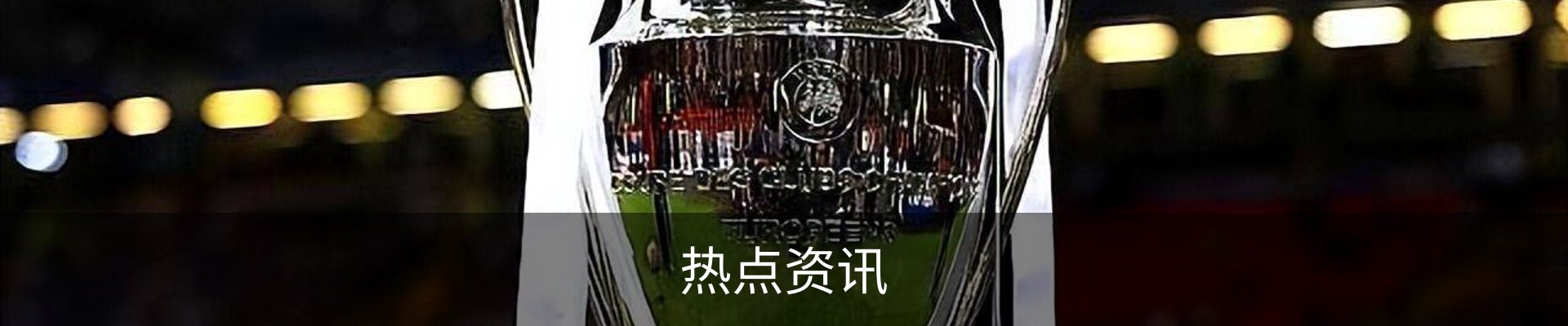 热点资讯